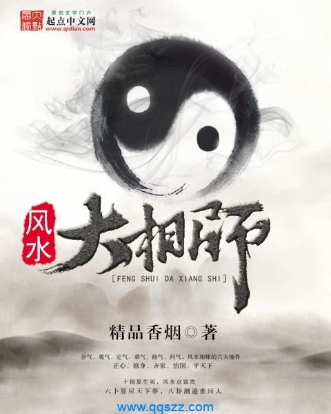 风水大相师 epub,mobi,txt,精校版电子书下载,Kindle