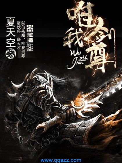 唯我剑尊 epub,mobi,txt,精校版电子书下载,Kindle