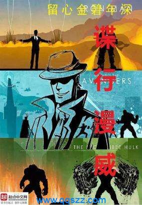 超级英雄间谍派 epub,mobi,txt,精校版电子书下载