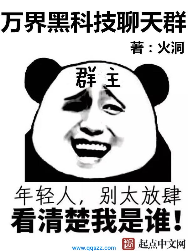 万界黑科技聊天群 epub,mobi,txt,精校电子书下载