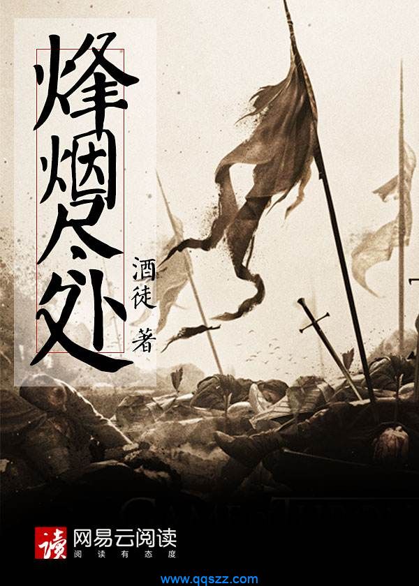 烽烟尽处 epub,mobi,txt,精校版电子书下载,Kindle
