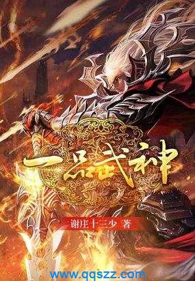 一品武神 epub,mobi,txt,精校版电子书下载,Kindle