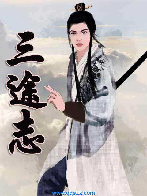 三途志 epub,mobi,txt,精校版电子书下载,Kindle