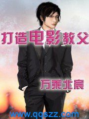 打造电影教父 epub,mobi,txt,精校版电子书下载