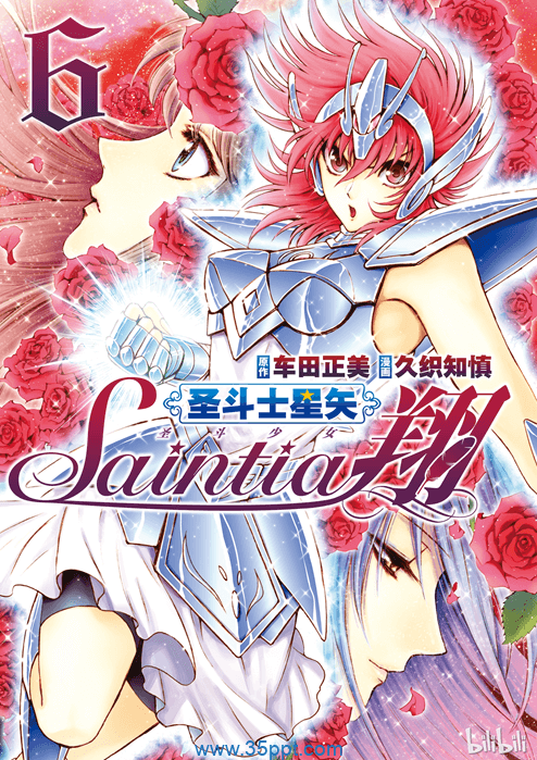 圣斗少女翔-PDF漫画全集下载