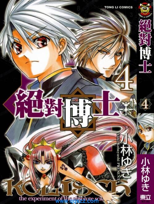 绝对博士-PDF漫画全集下载,Kindle