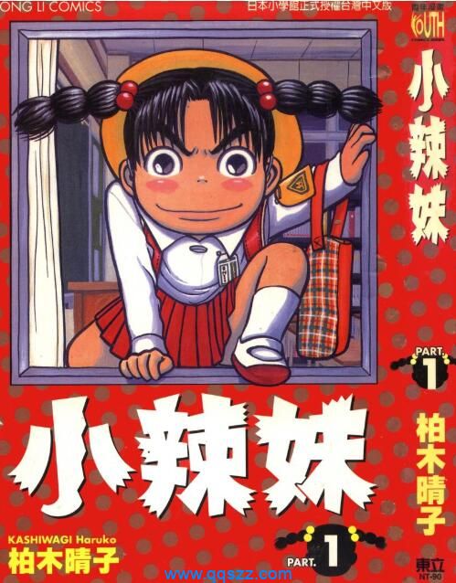 小辣妹-PDF漫画全集下载,Kindle