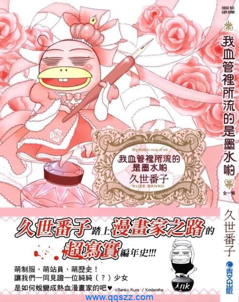 我血管里所流的是墨水呦-PDF漫画下载