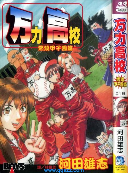 万力高校-PDF漫画全集下载,Kindle