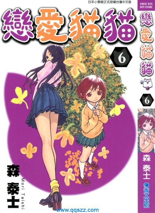 恋爱猫猫-PDF漫画全集下载,Kindle