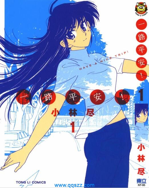 一路平安！PDF漫画全集下载,Kindle