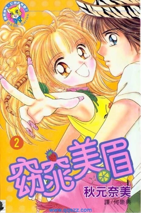 窈窕美眉-PDF漫画全集下载,Kindle