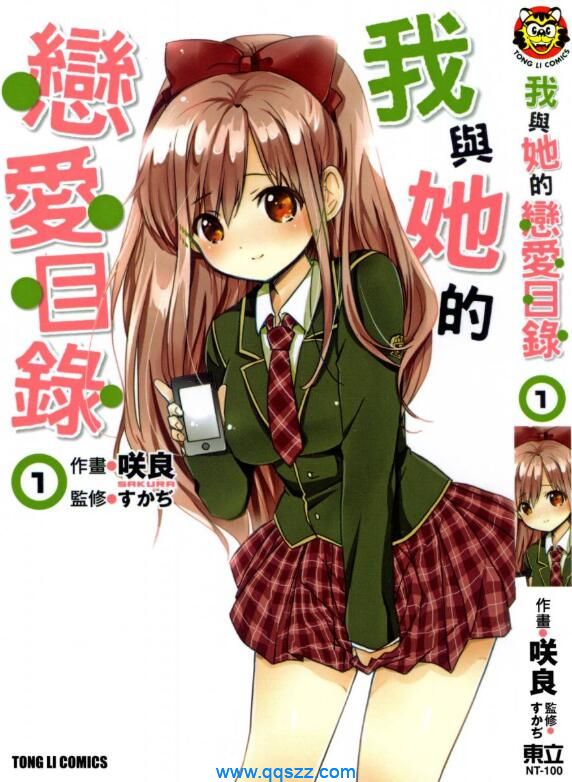 我与她的恋爱目录-PDF漫画全集下载