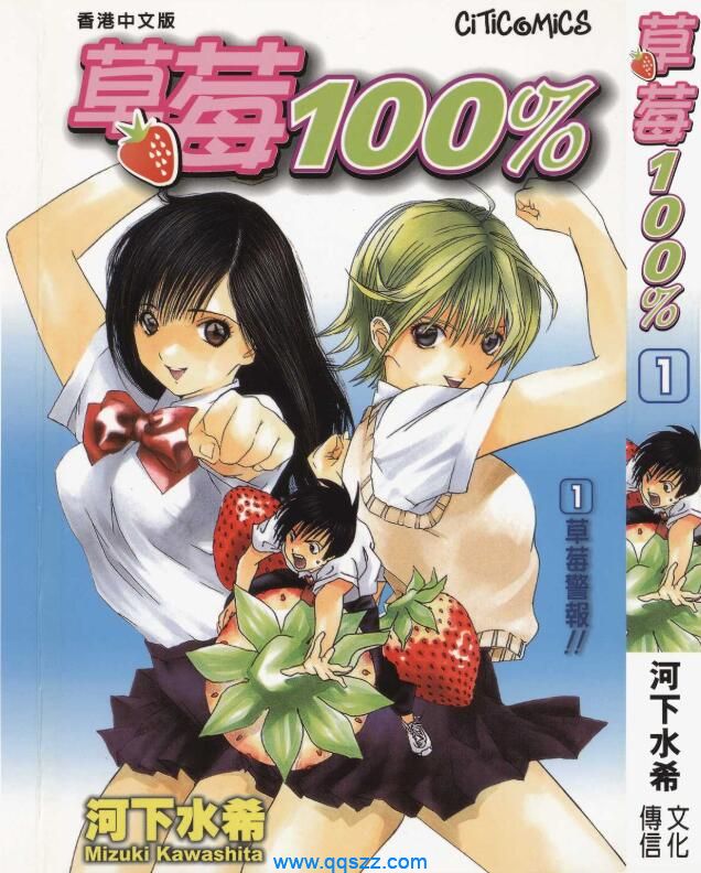 草莓100%-PDF漫画全集下载,Kindle