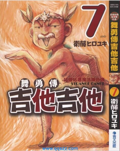 杰他他勇舞传-PDF漫画全集下载,Kindle
