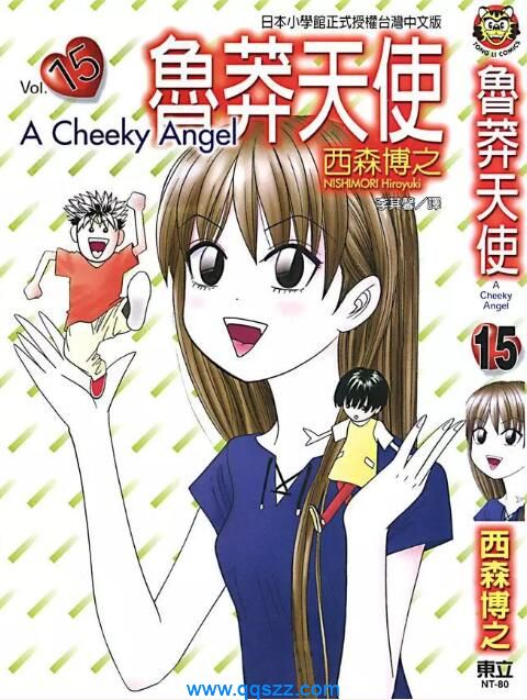 鲁莽天使-PDF漫画全集下载,Kindle