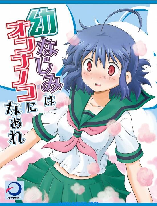 青梅竹马变成了可爱的美少女-PDF漫画下载