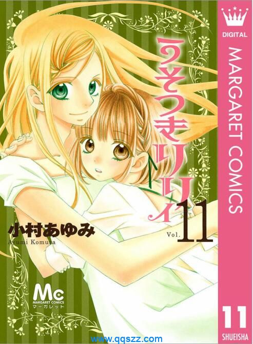 爱说谎的莉莉-PDF漫画全集下载,Kindle