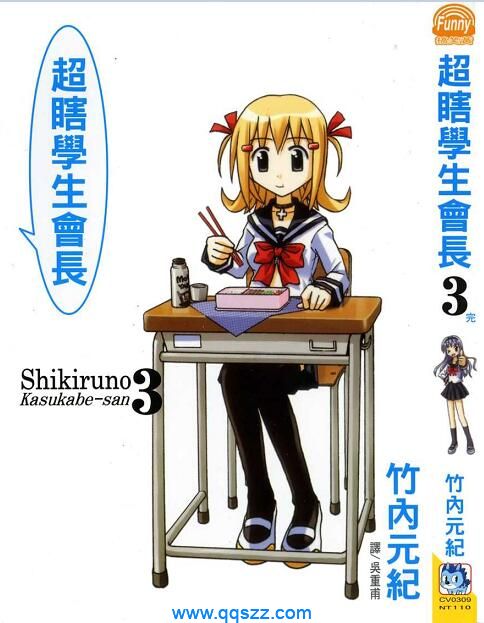 超瞎学生会长-PDF漫画全集下载,Kindle