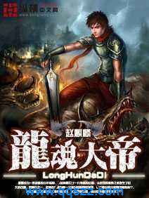龙魂大帝 epub,mobi,txt,精校版电子书下载