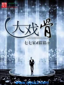 大戏骨 epub,mobi,txt,精校版电子书下载