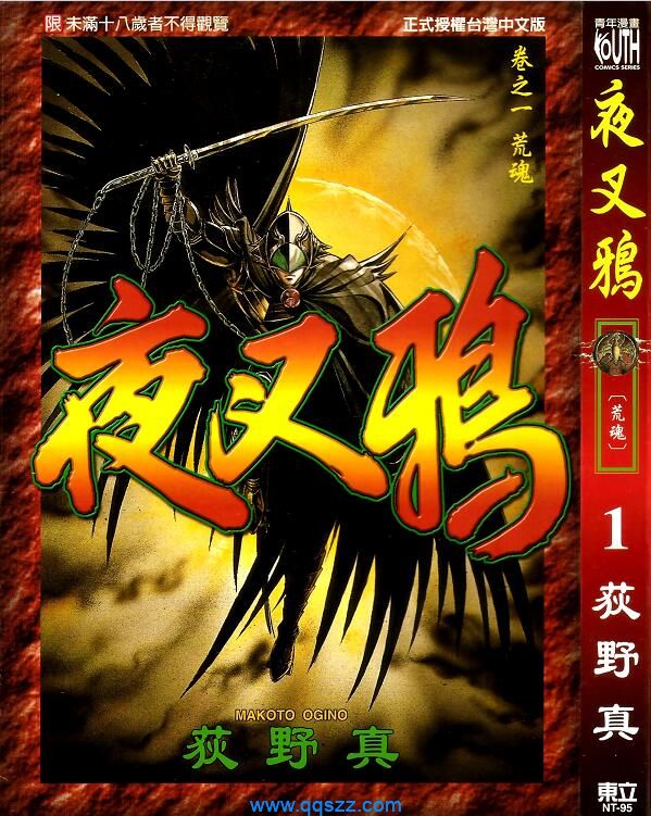夜叉鸦-PDF漫画全集下载,Kindle