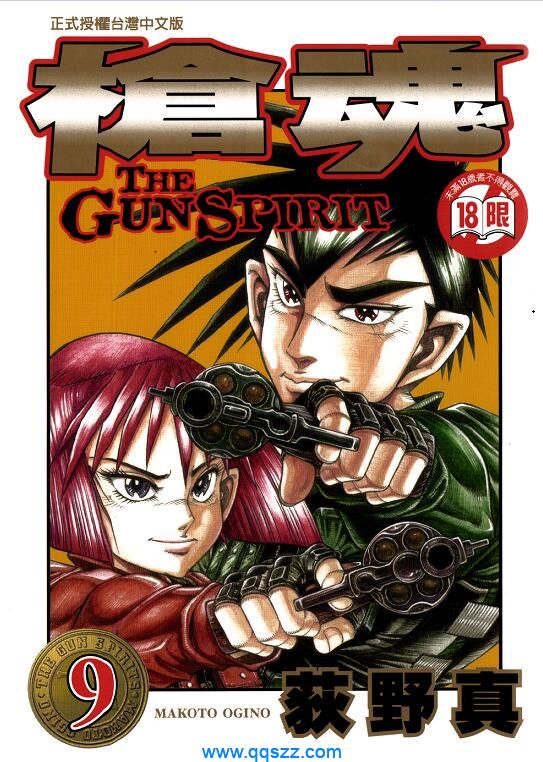 枪魂-PDF漫画全集下载,Kindle