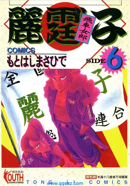 飞车女郎丽霆子-PDF漫画全集下载,Kindle