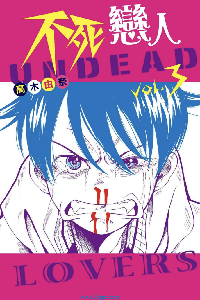不死恋人-PDF漫画全集下载