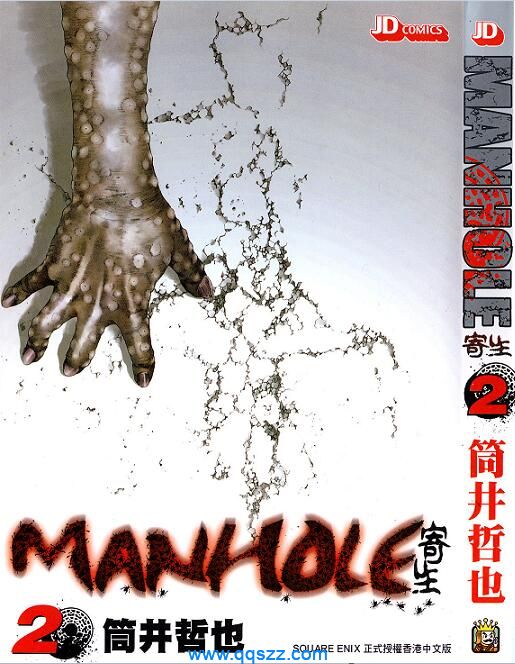 MANHOLE 寄生-PDF漫画全集下载,Kindle