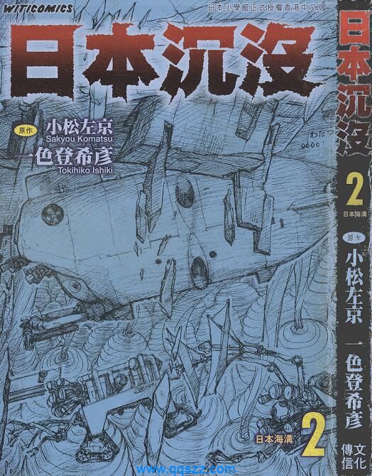 日本沉没-PDF漫画全集下载,Kindle