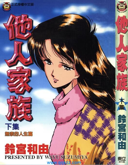 他人家族-PDF漫画全集下载,Kindle