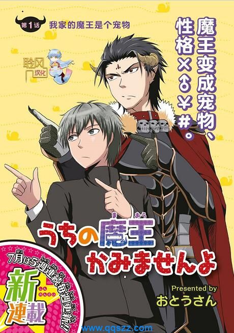 我家的魔王不会咬人的-PDF漫画全集下载