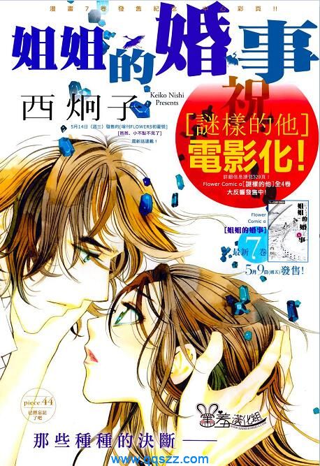 姐姐的婚事-PDF漫画全集下载,Kindle