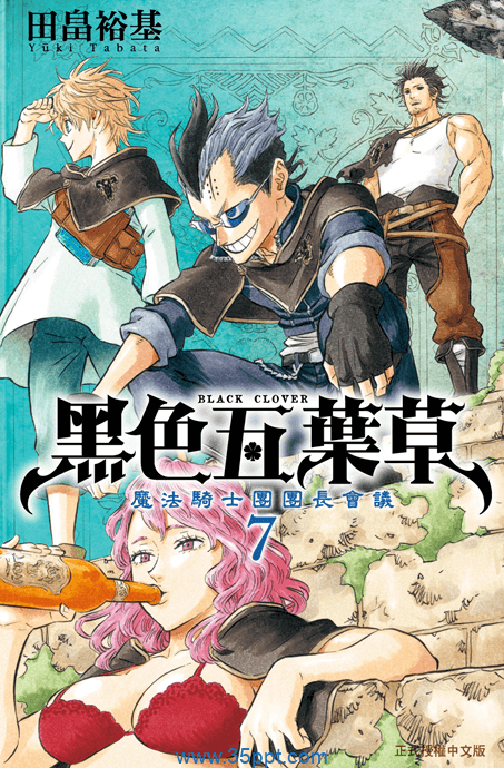 黑色五叶草-PDF漫画下载