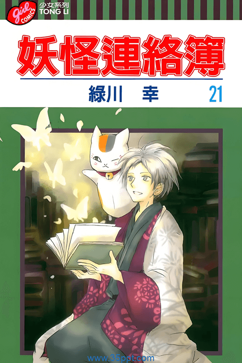 妖怪联络簿-PDF漫画下载