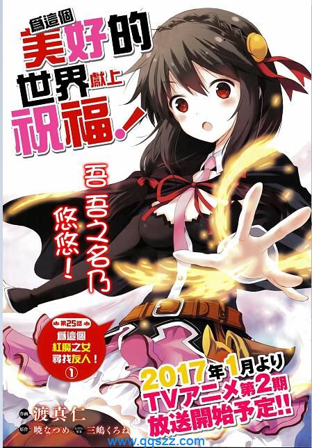 为美好的世界献上祝福！PDF漫画下载