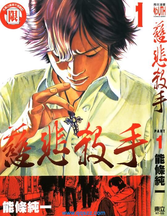 慈悲杀手-PDF漫画全集下载