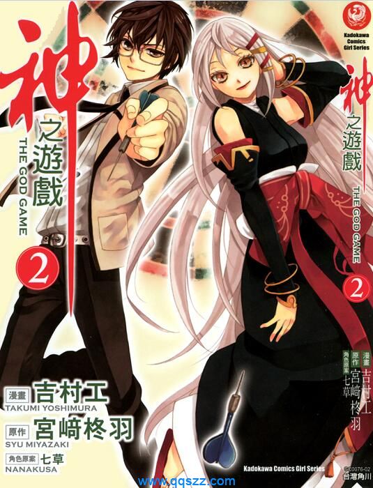神之游戏-PDF漫画全集下载
