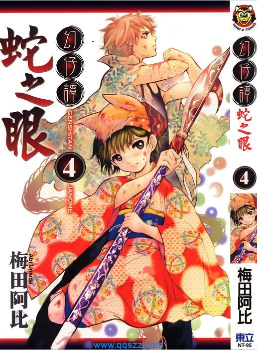 幻仔谭蛇之眼-PDF漫画全集下载