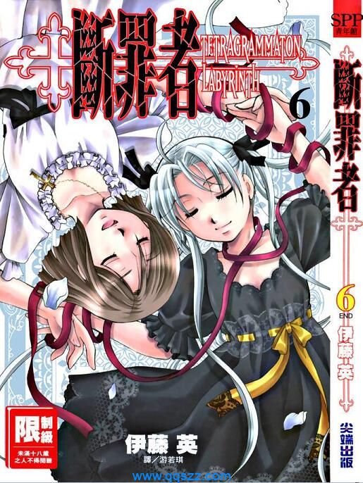 断罪者-PDF漫画全集下载