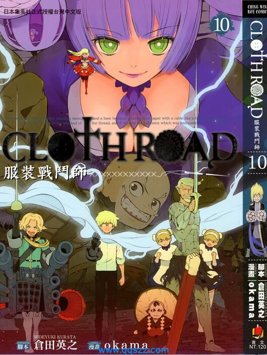 服装战斗师 Cloth Road-PDF漫画全集下载