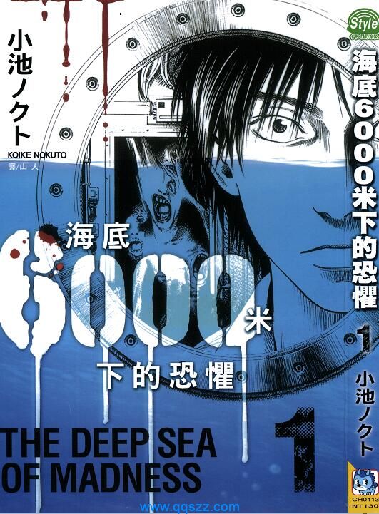 海底6000米下的恐惧-PDF漫画全集下载