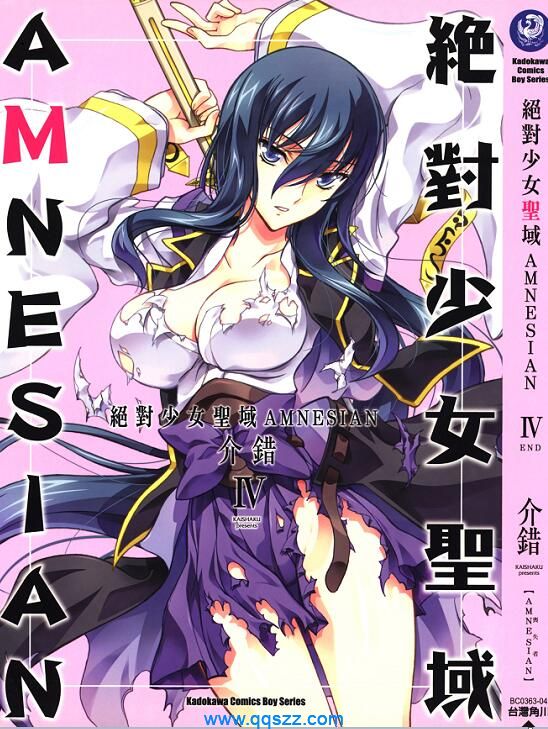 绝对少女圣域AMNESIAN-PDF漫画全集下载