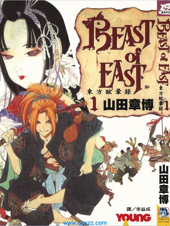 东方眩晕录-PDF漫画全集下载
