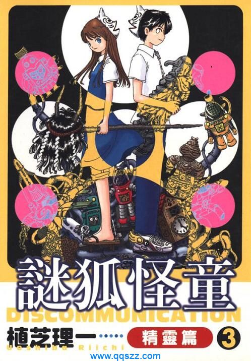 谜狐怪童精灵篇-PDF漫画全集下载