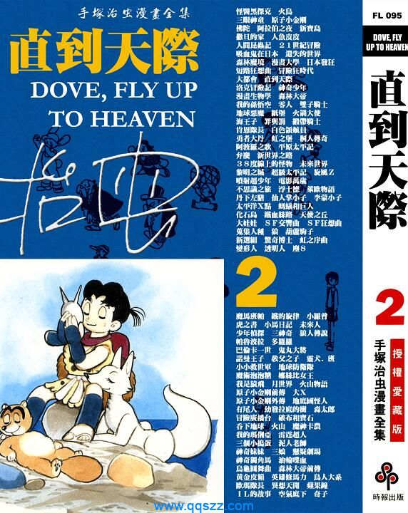 直到天际-PDF漫画全集下载