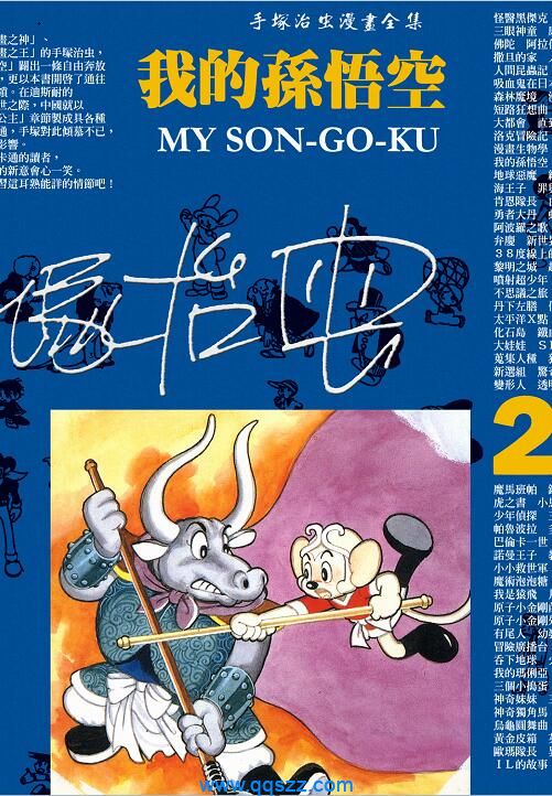 我的孙悟空-PDF漫画全集下载