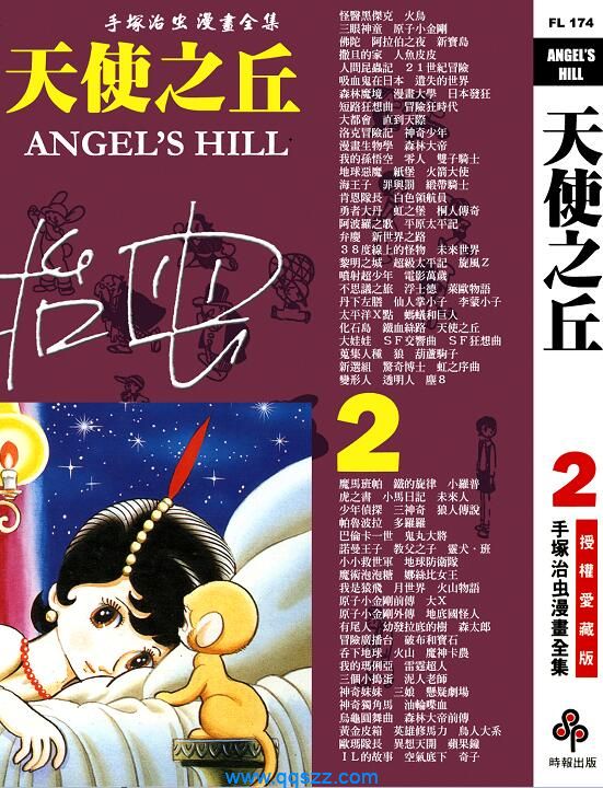 天使之丘-PDF漫画全集下载