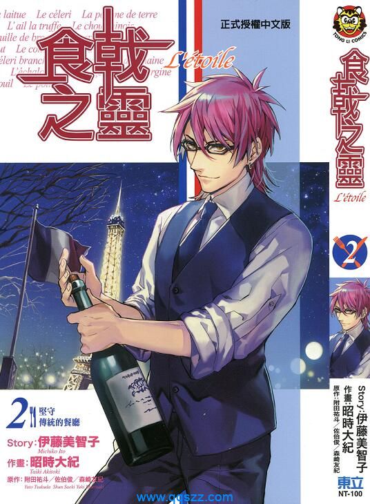 食戟之灵-L’Etoile-PDF漫画下载